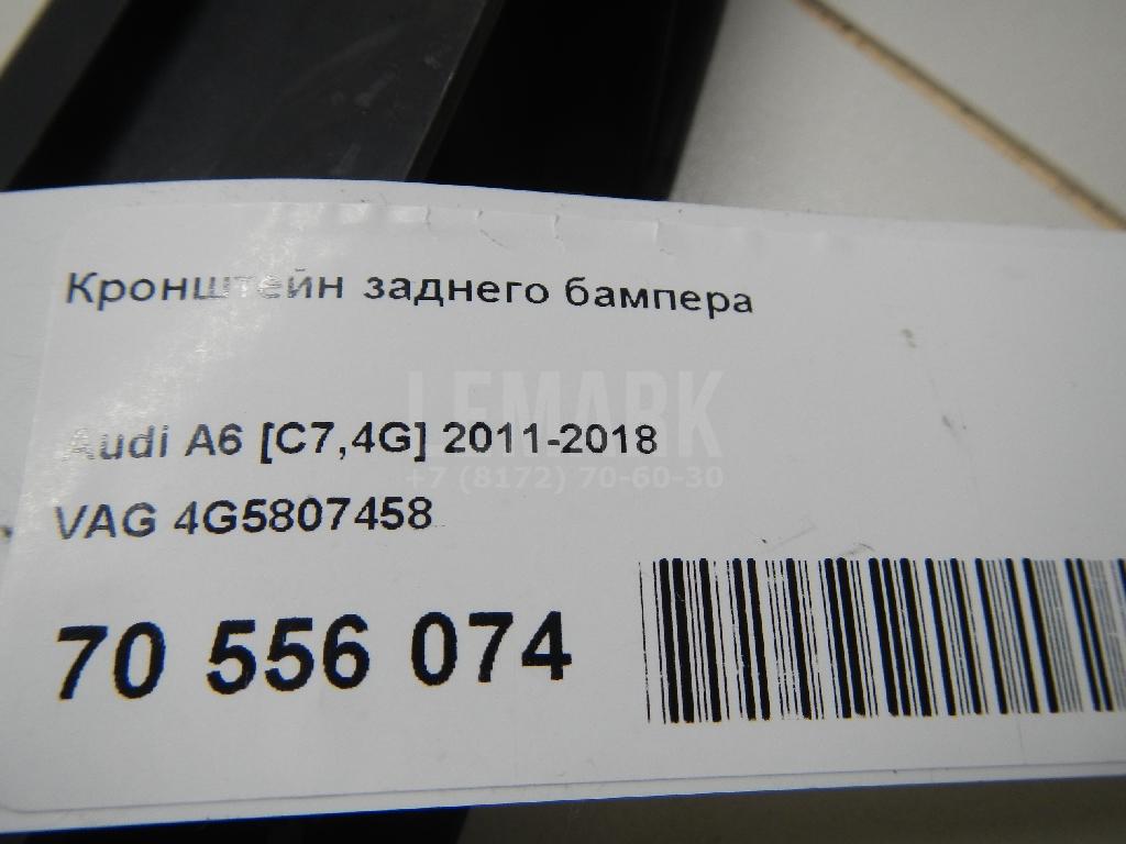Кронштейн заднего бампера для  Audi A6 [C6,4F] 2004-2011