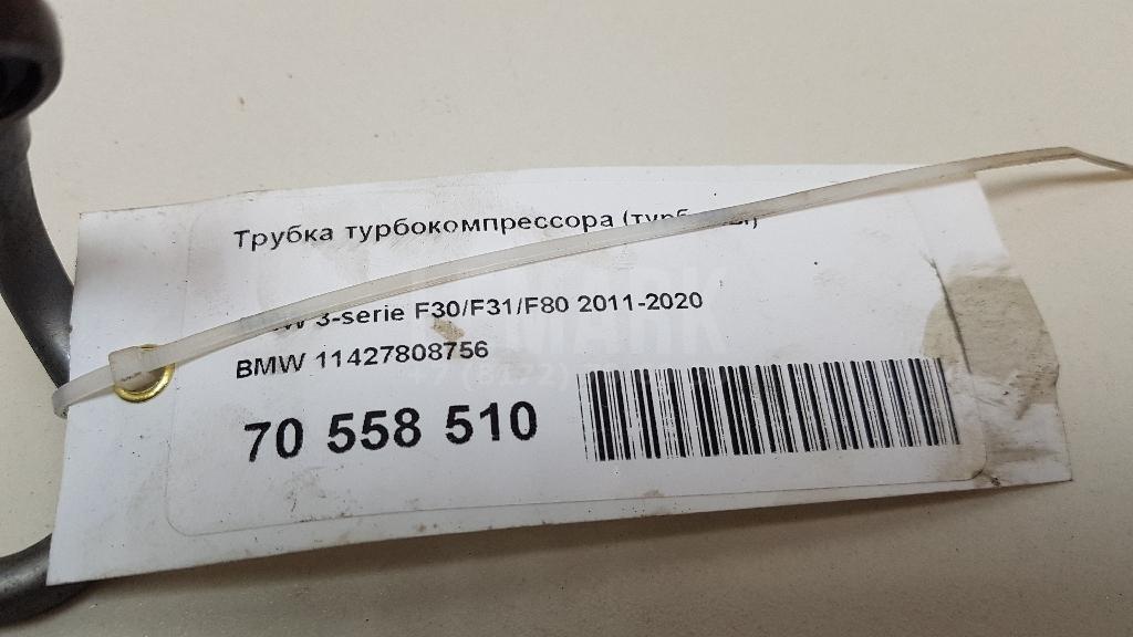 Трубка турбокомпрессора (турбины) для  BAIC U5 Plus 2021