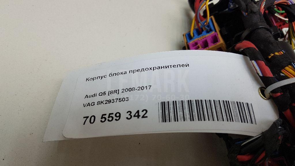 Корпус блока предохранителей для  Astra HD 8 2005-2011