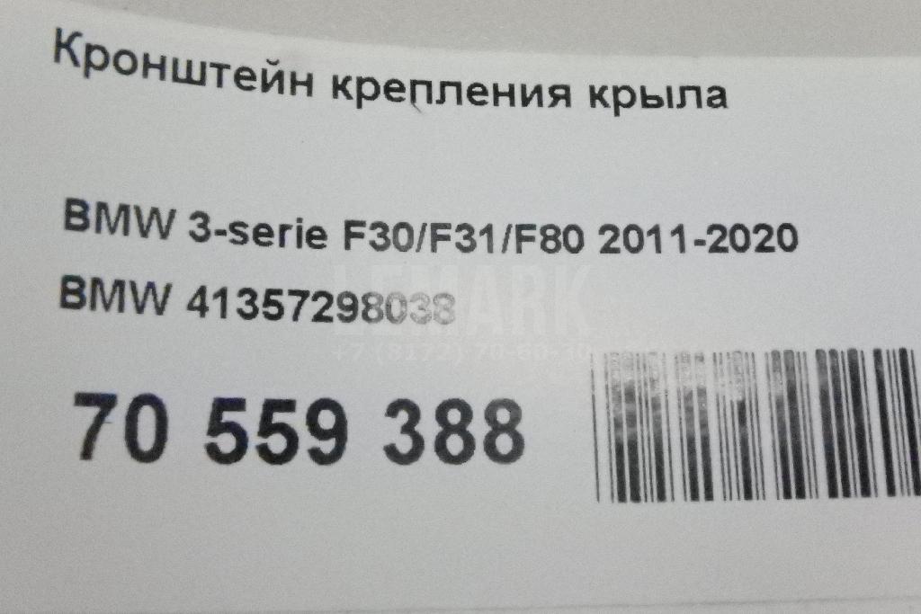 Кронштейн крепления крыла