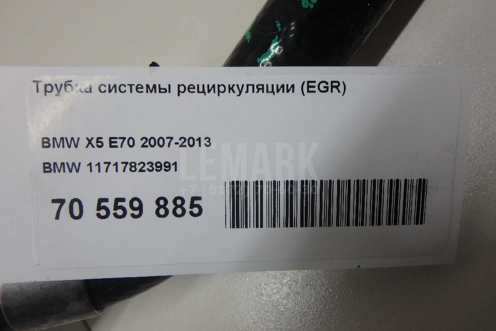 Трубка системы рециркуляции (EGR) для  Audi A3 [8P1] 2003-2013