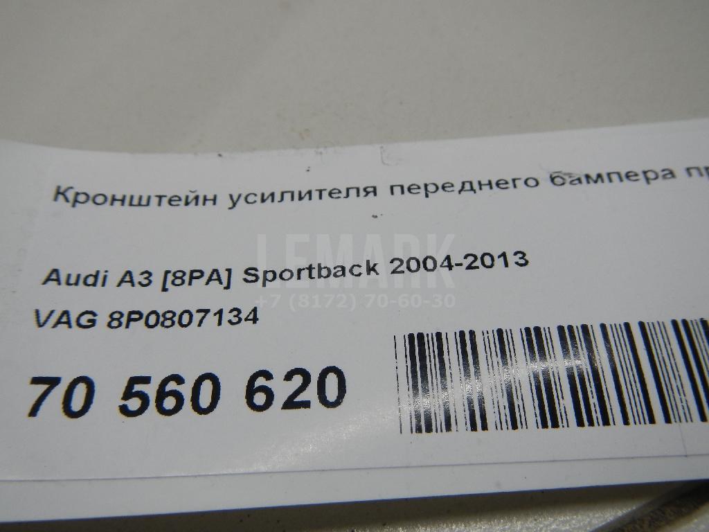 Кронштейн усилителя переднего бампера правый для  Audi A4 [B8] Allroad 2009-2015