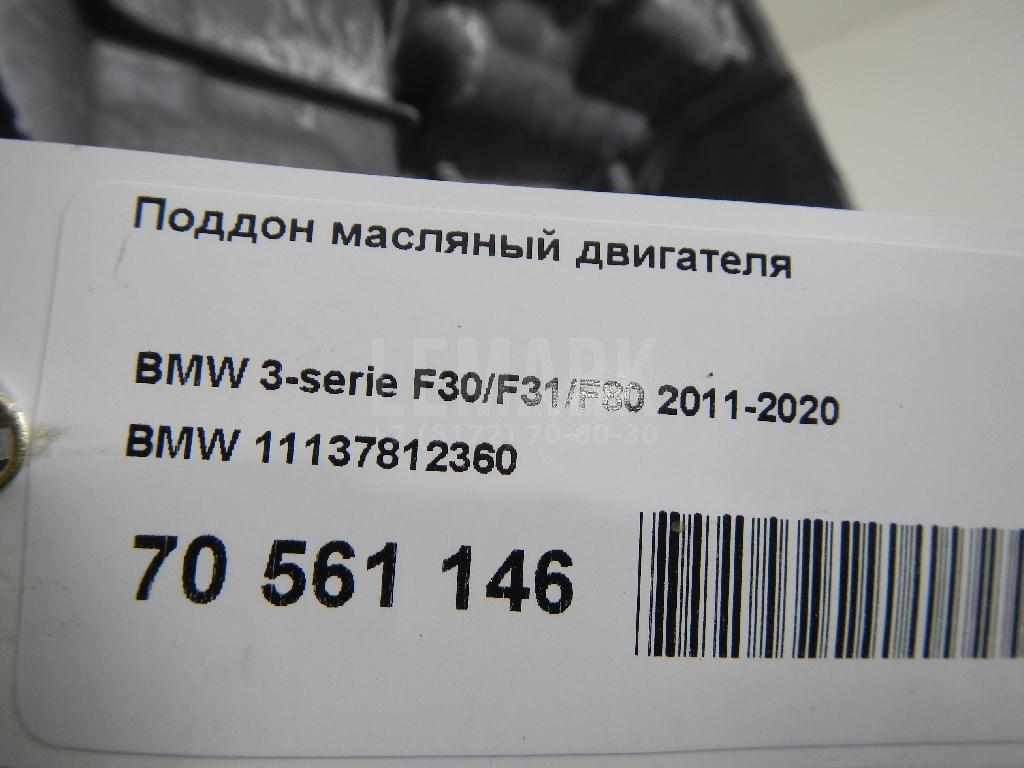 Поддон масляный двигателя для  BMW 2-serie F45/F46 Tourer 2015-2022