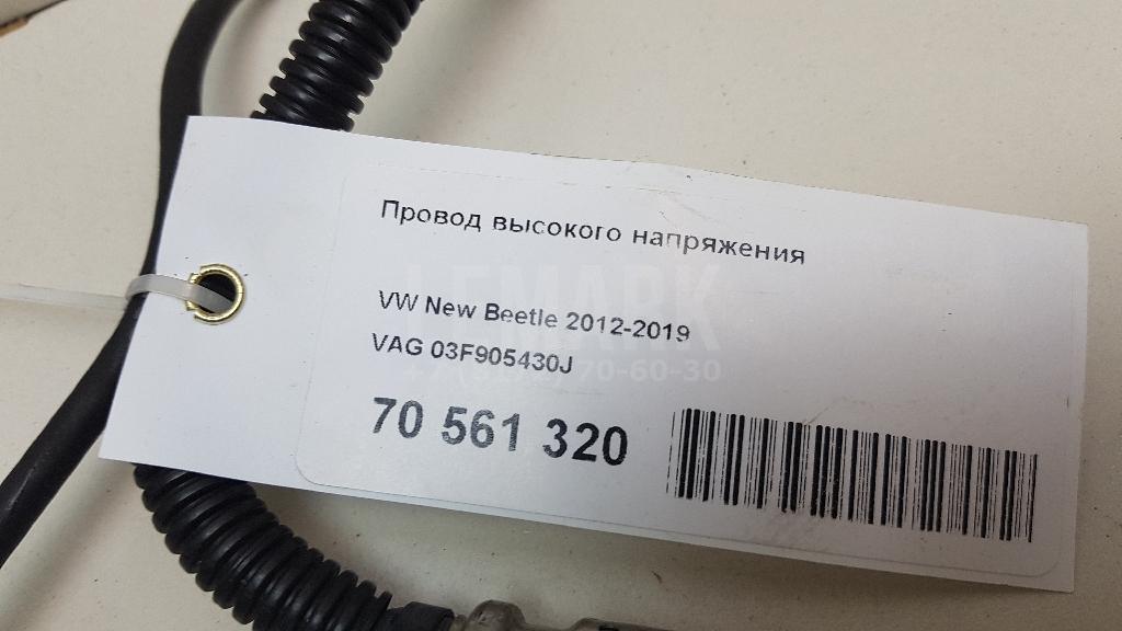 Провод высокого напряжения для  Ford B-MAX 2012-2018