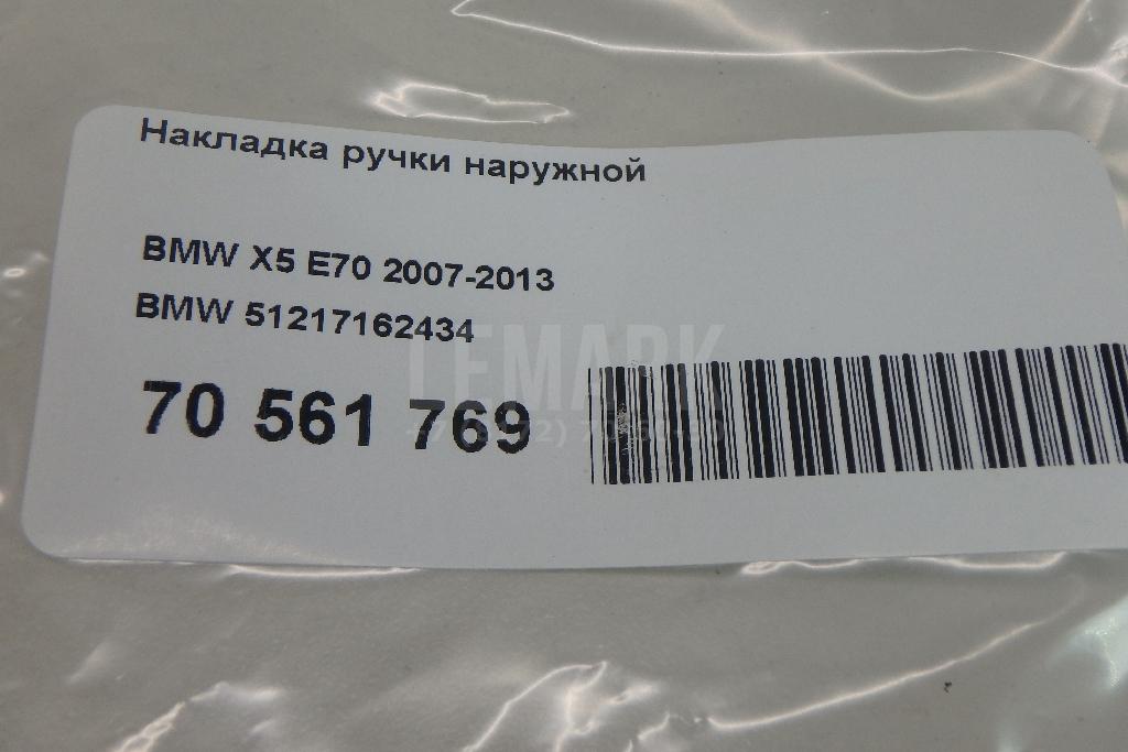 Накладка ручки наружной