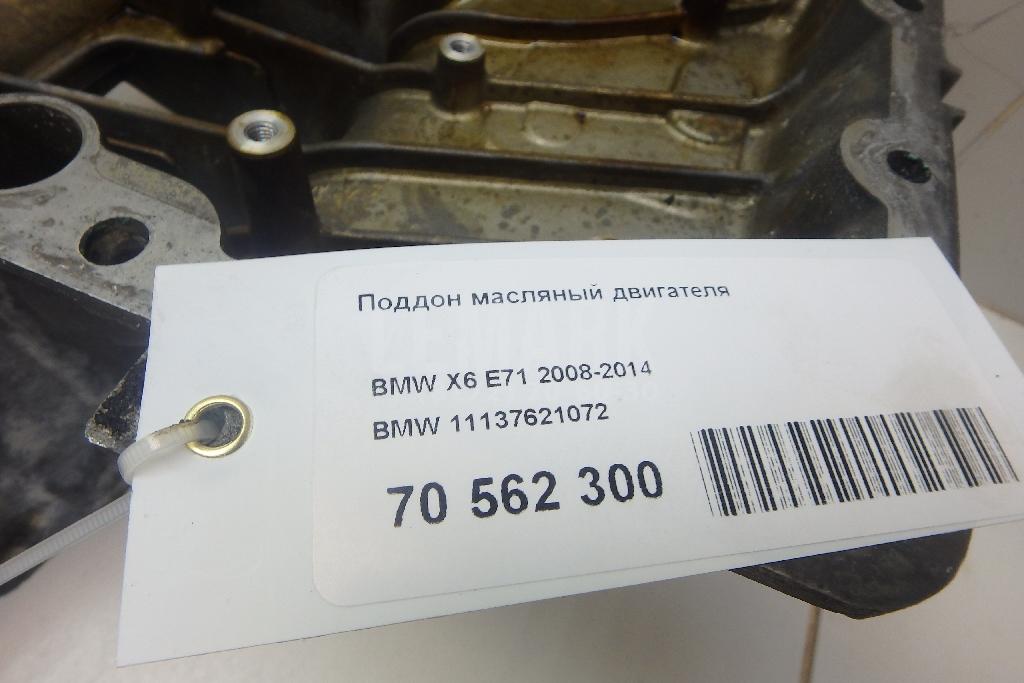 Поддон масляный двигателя для  BMW X1 E84 2009-2015