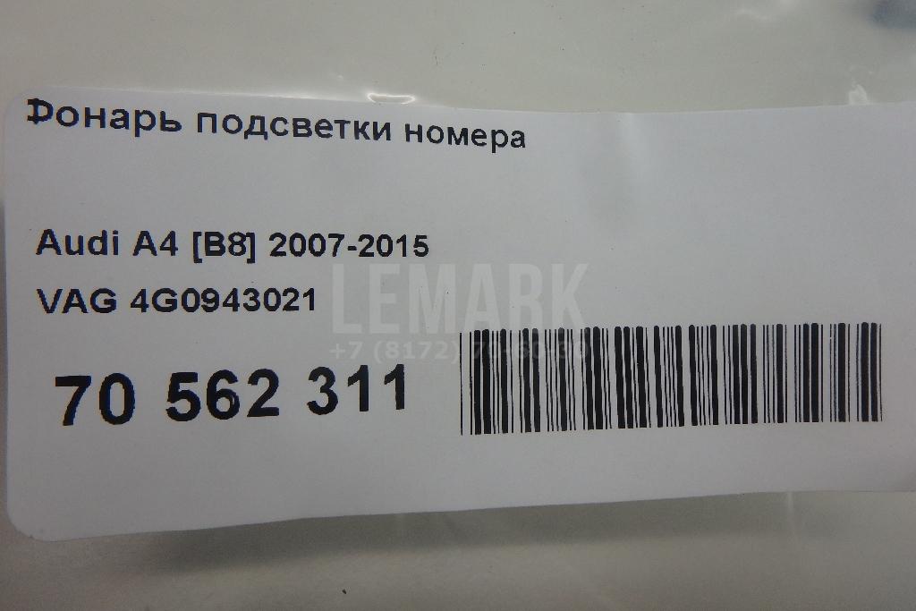 Фонарь подсветки номера