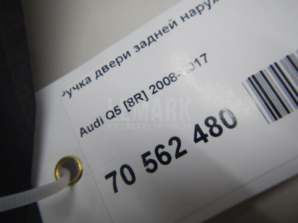 Ручка двери задней наружная правая для  Audi Allroad quattro 2000-2005