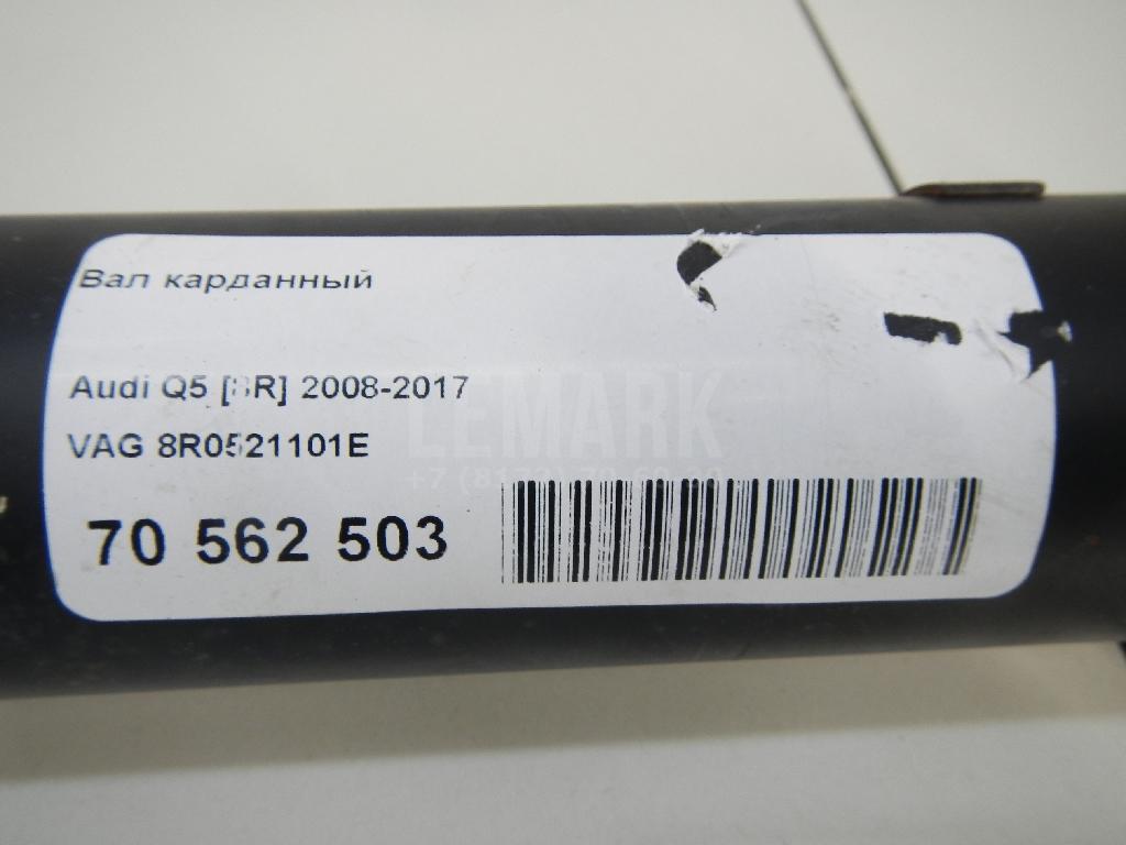 Вал карданный
