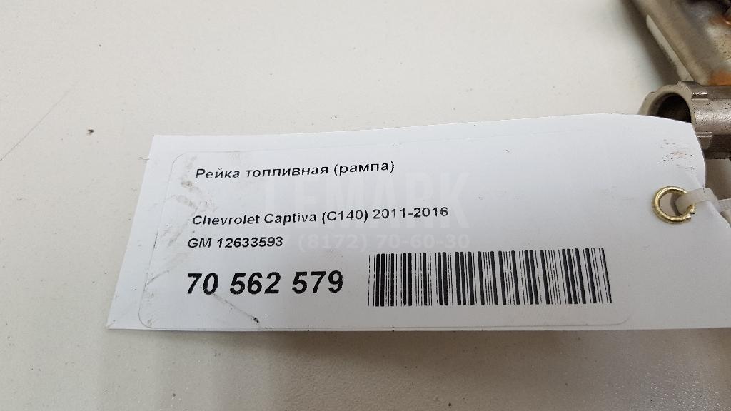 Рейка топливная (рампа)
