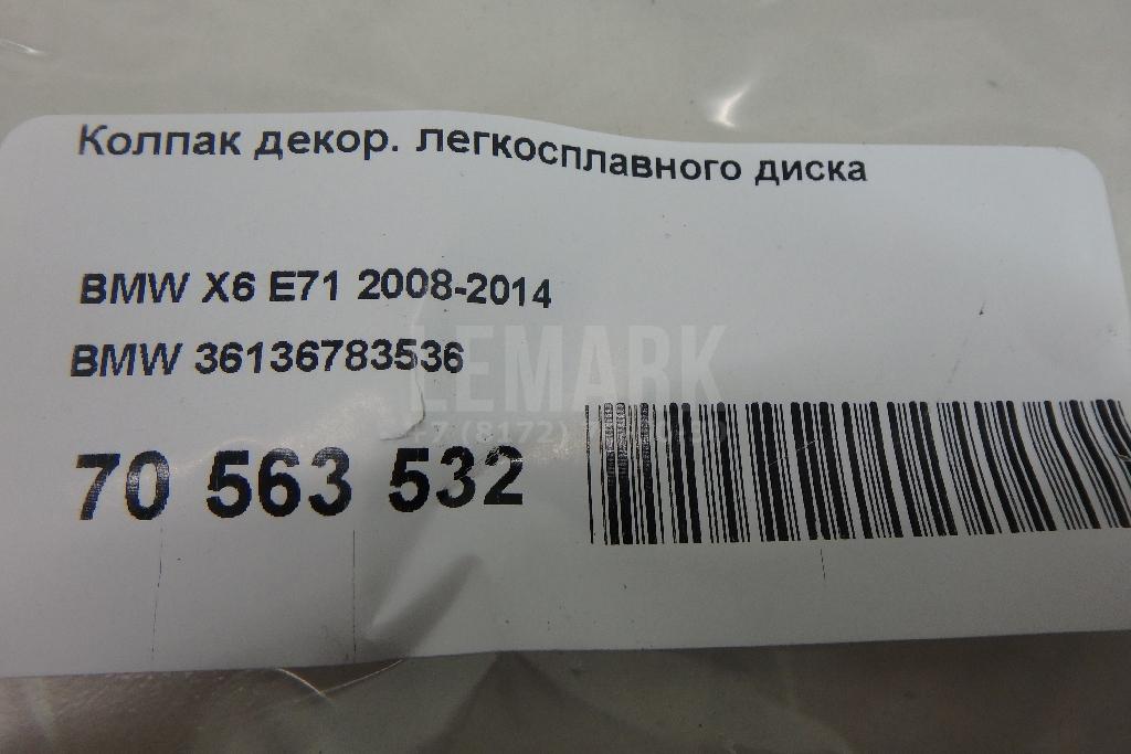 Колпак декор. легкосплавного диска