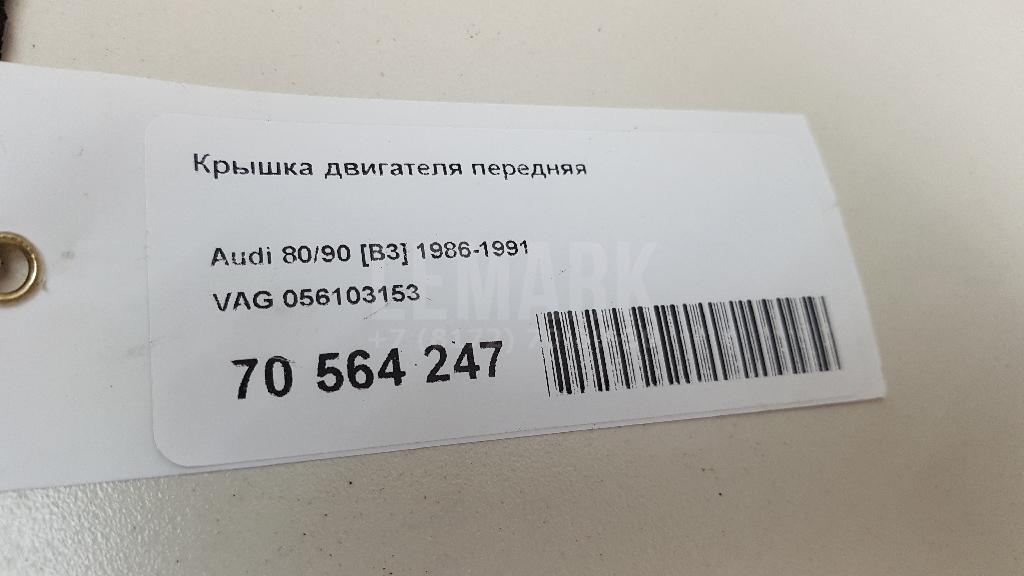 Крышка двигателя передняя