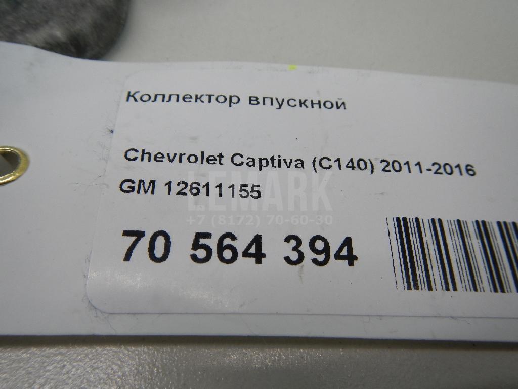 Коллектор впускной