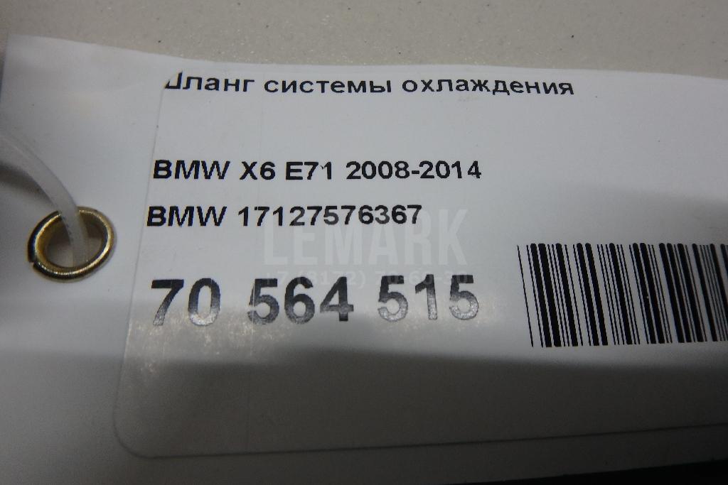 Шланг системы охлаждения