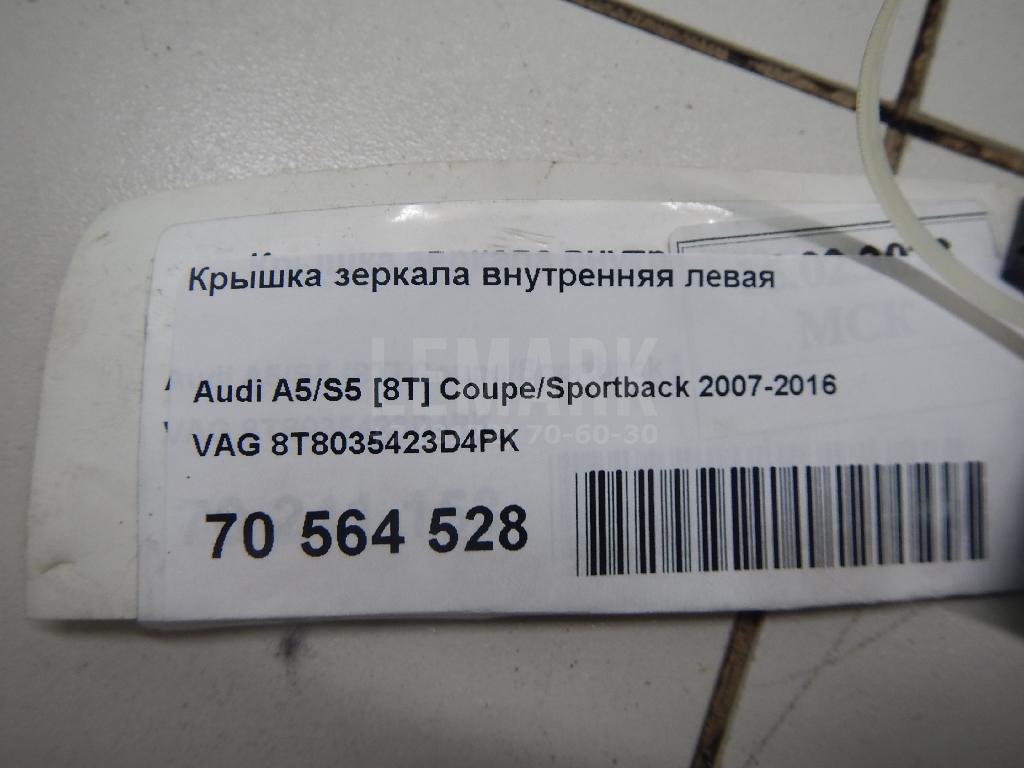Крышка зеркала внутренняя левая