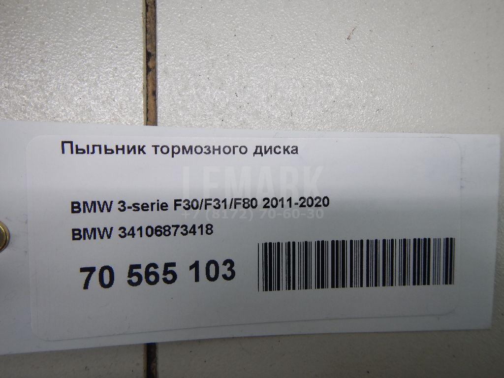 Пыльник тормозного диска для  BMW 3-serie G20/G21 2018