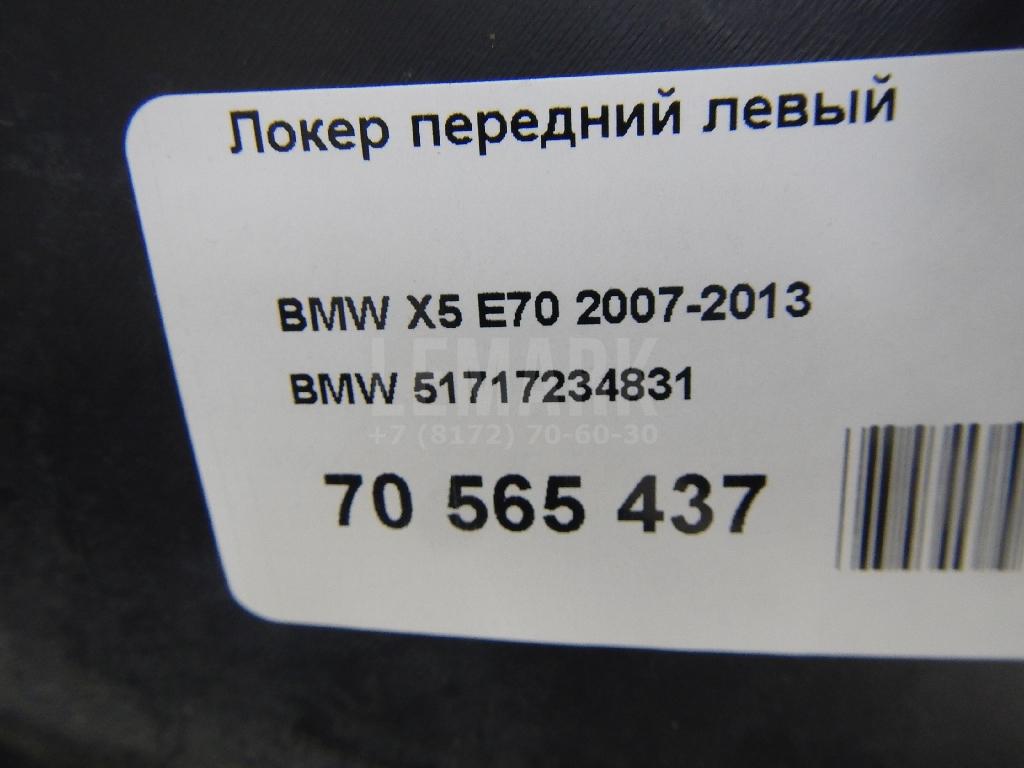 Локер передний левый для  BPW