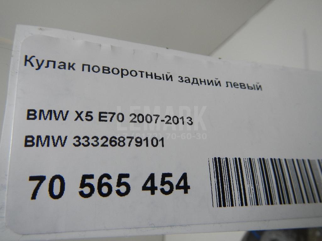 Кулак поворотный задний левый для  BMW X1 E84 2009-2015