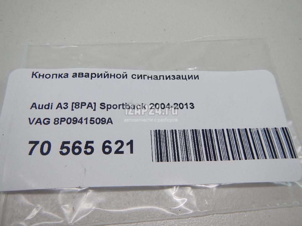 8P0941509A Кнопка аварийной сигнализации VAG A3 [8P1] (2003 - 2013)