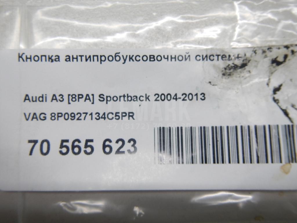Кнопка антипробуксовочной системы