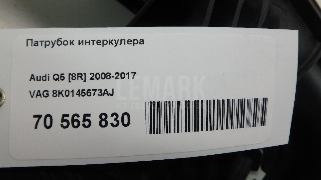 Патрубок интеркулера