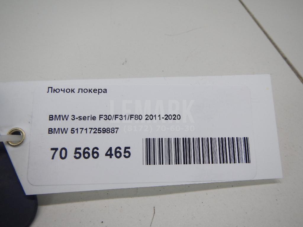 Лючок локера