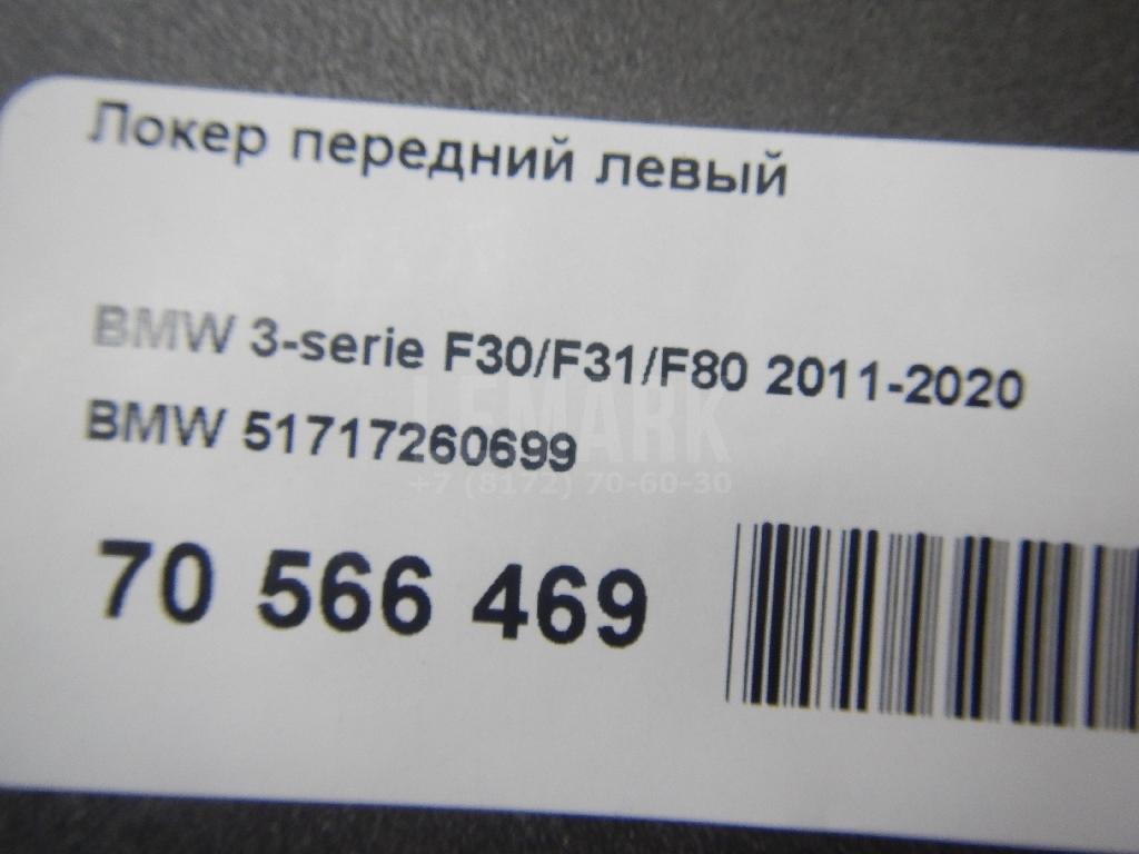 Локер передний левый
