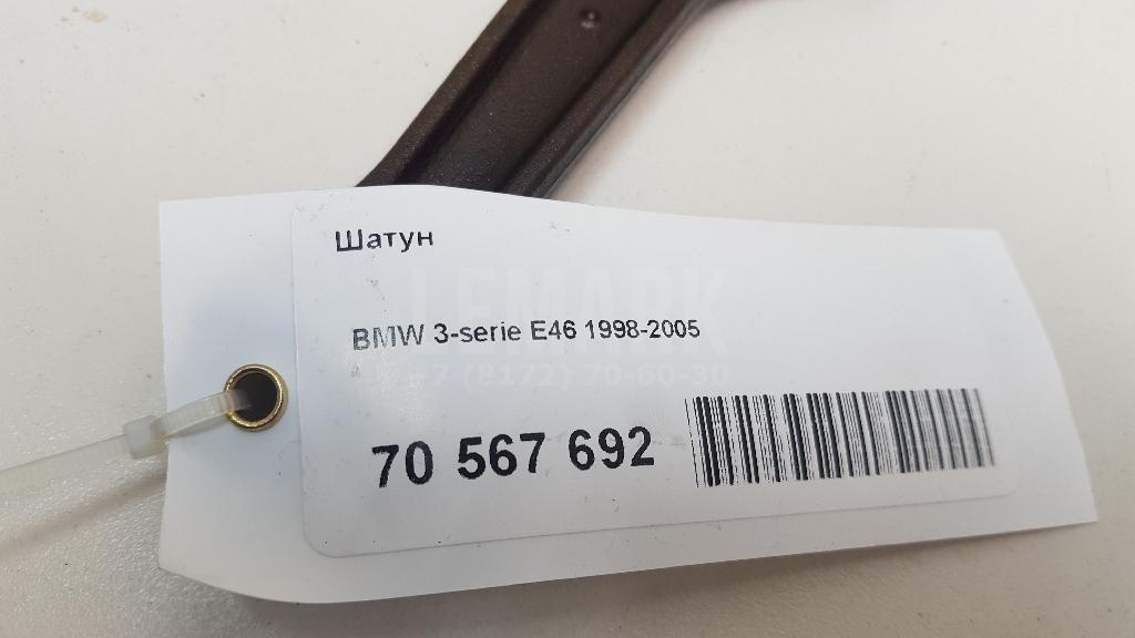 Шатун