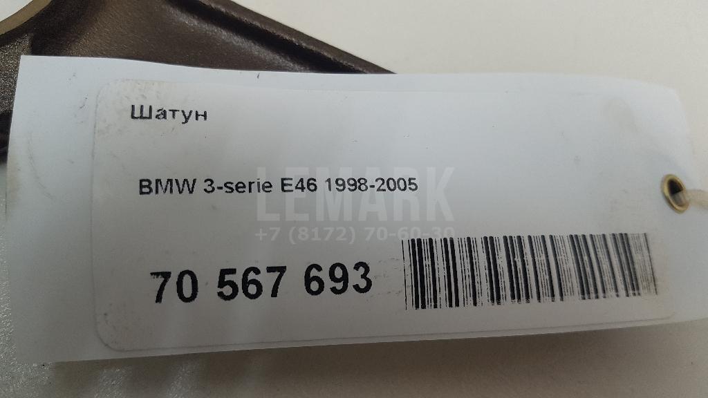 Шатун для  BMW 7-serie G11/G12 2015-2022