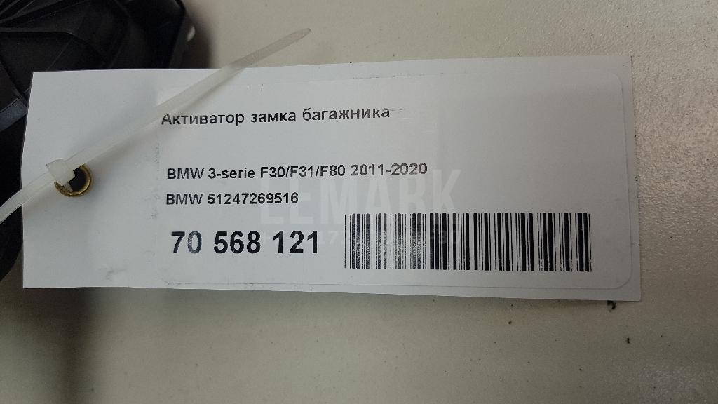 Активатор замка багажника для  Audi Allroad quattro 2012-2019
