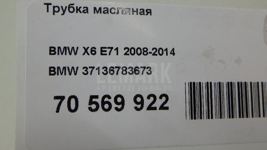Трубка масляная для  Audi A7 (4G8) 2011-2018