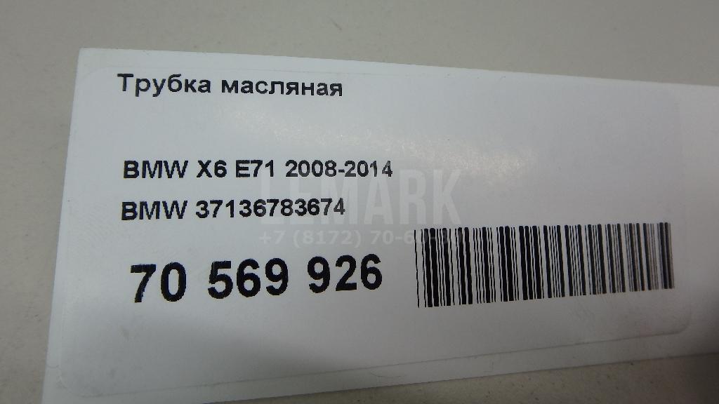 Трубка масляная для  BMW 5-serie G30/G31/F90 2017-2023