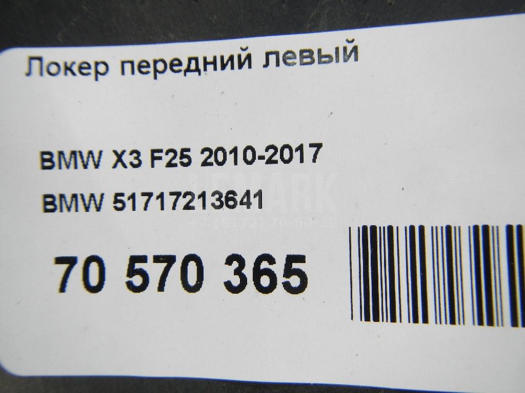 Локер передний левый для  Bentley Continental GT 2011-2017