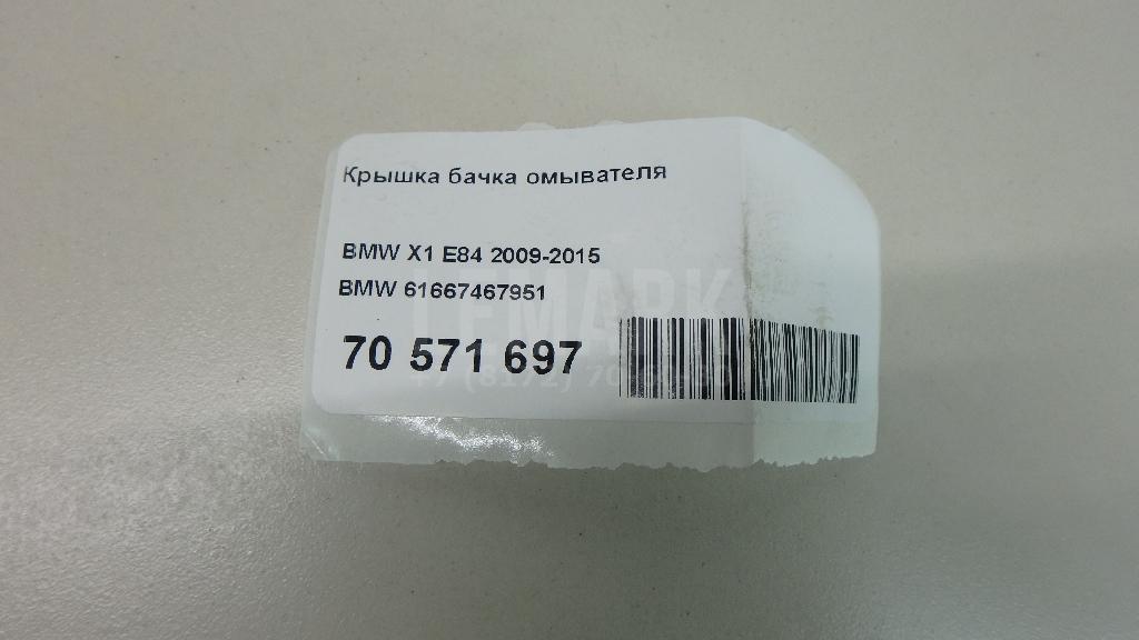 Крышка бачка омывателя для  BMW X7 G07 2018
