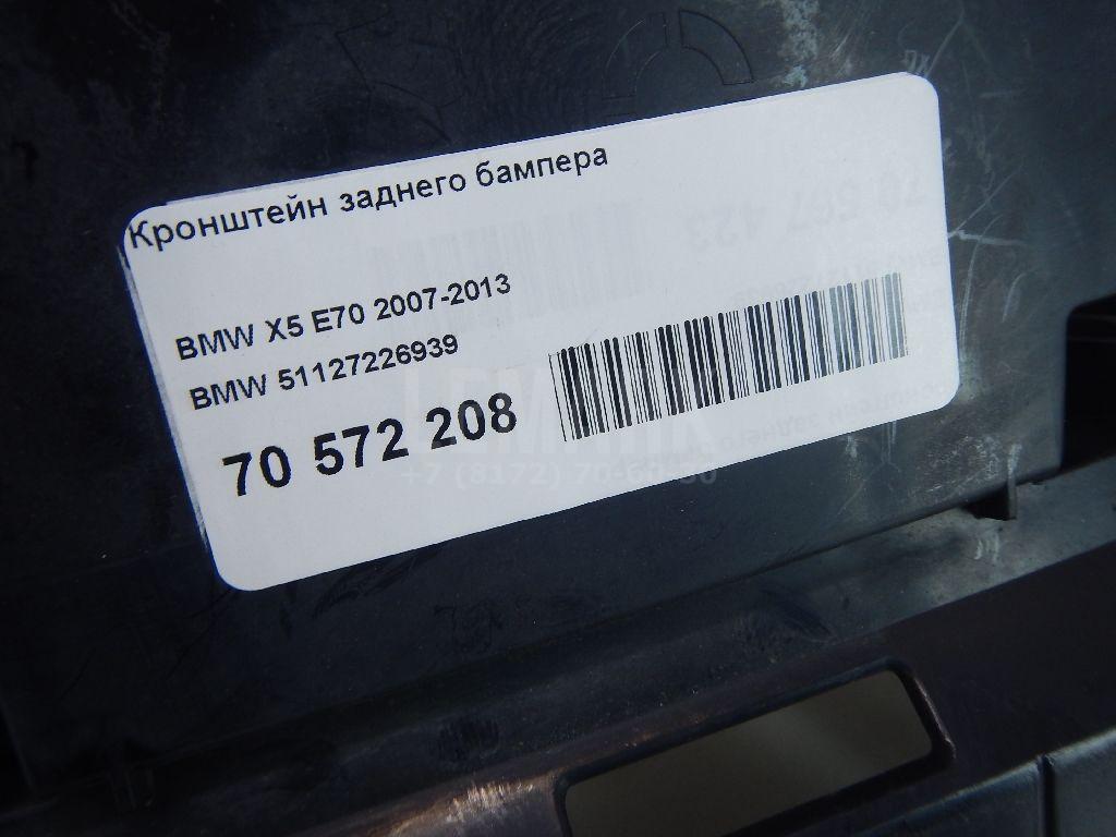 Кронштейн заднего бампера для  Audi Q7 [4M] 2015
