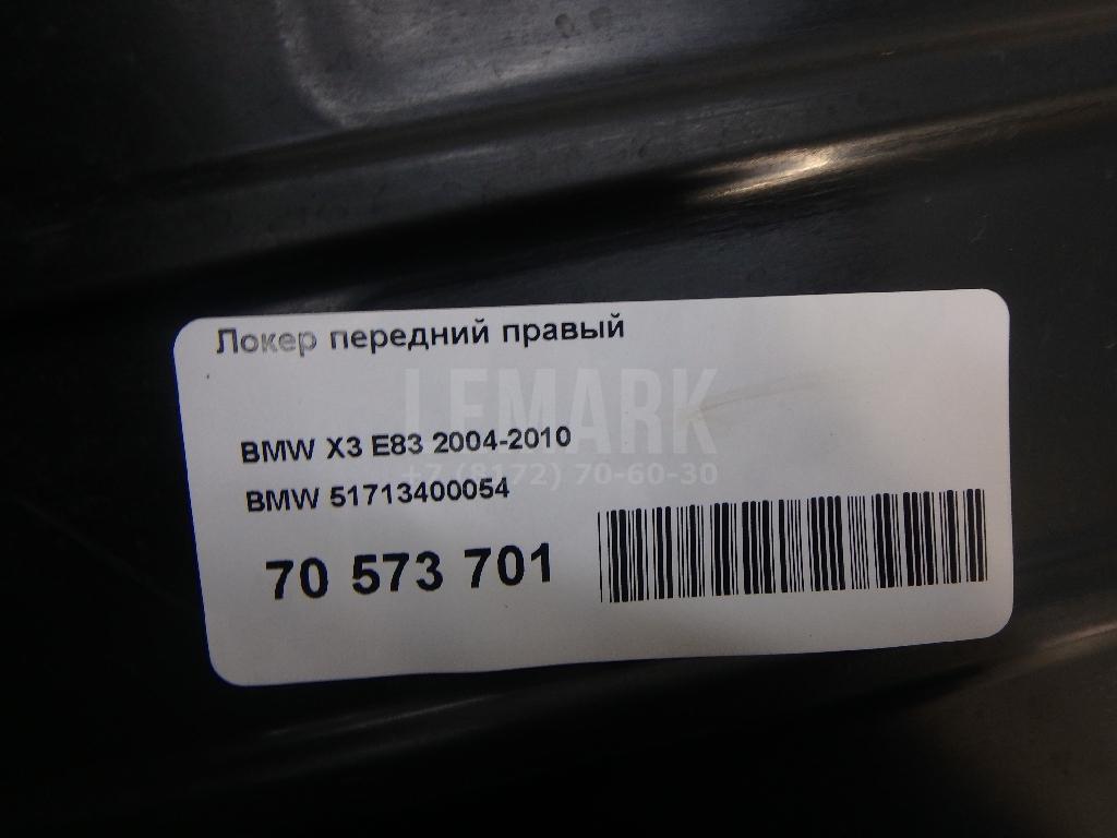 Локер передний правый для  Alfa Romeo 159 2005-2011