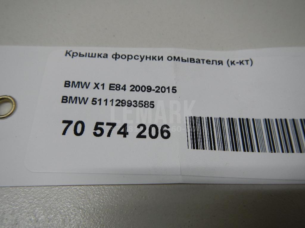 Крышка форсунки омывателя (к-кт) для  Audi Q3 (8U) 2012-2018