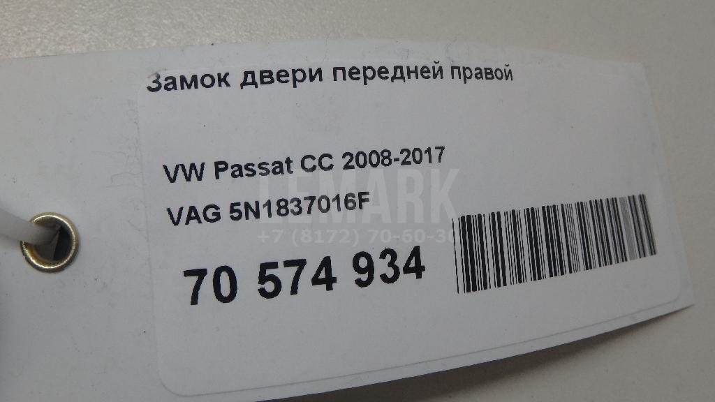 Замок двери передней правой для  BPW ECO 0-1996