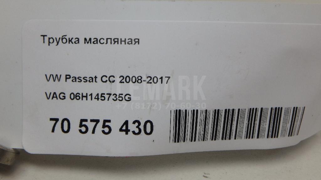Трубка масляная