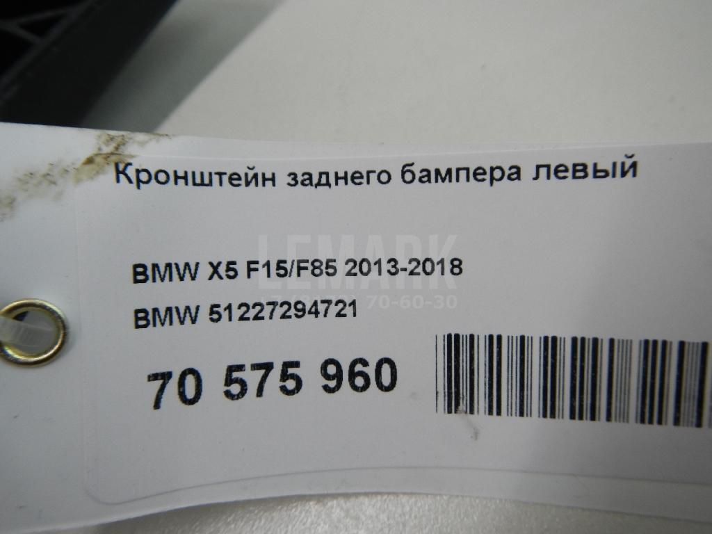 Кронштейн заднего бампера левый для  BMW X2 U10 2023