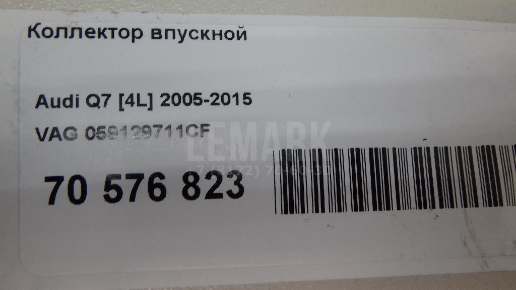 Коллектор впускной