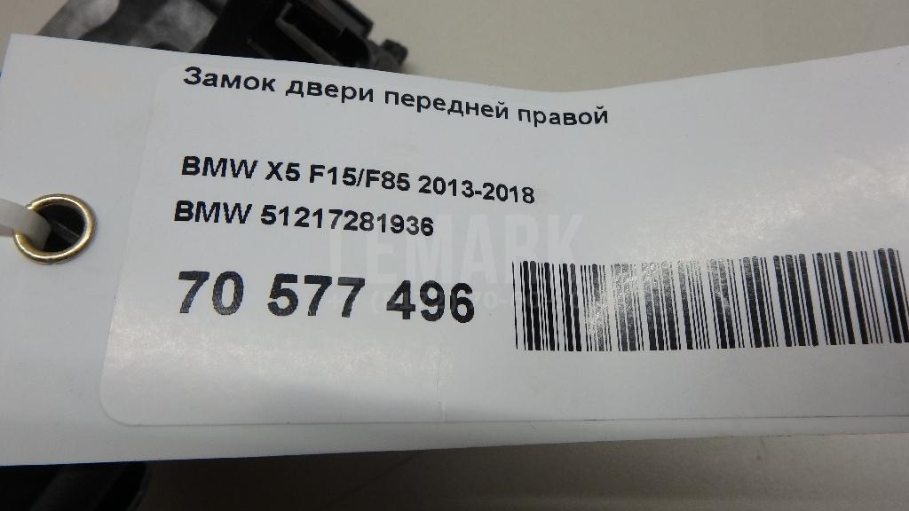 Замок двери передней правой