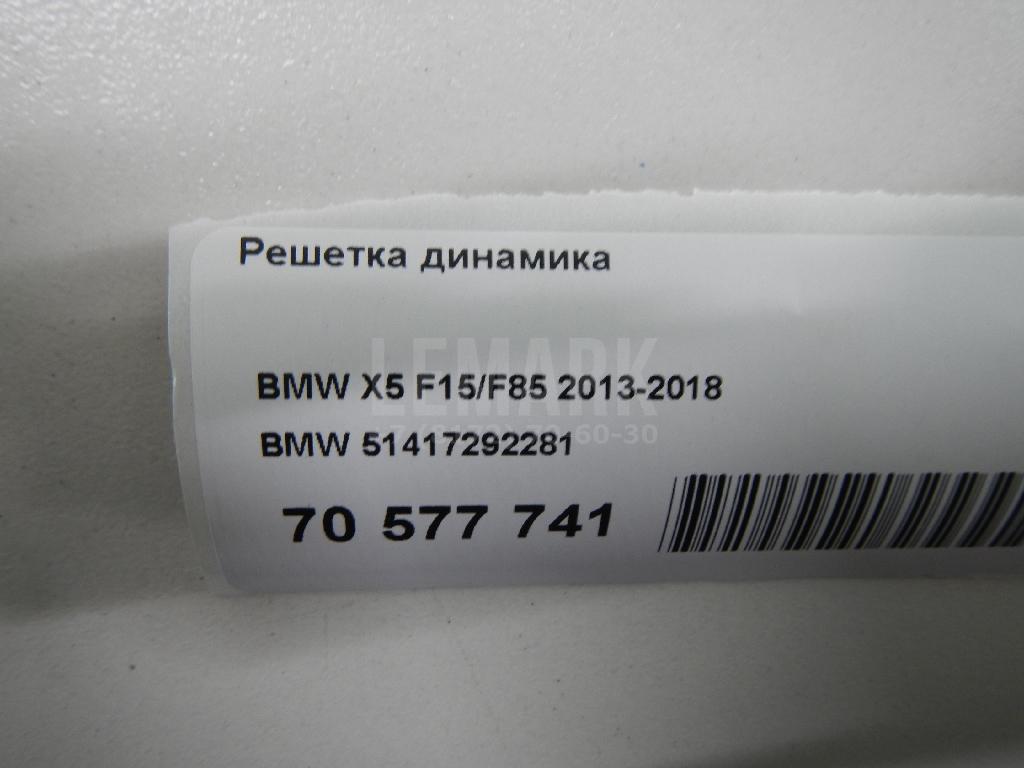 Решетка динамика для  BMW 3-serie F30/F31/F80 2011-2020