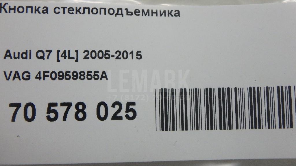 Кнопка стеклоподъемника