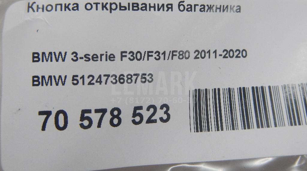 Кнопка открывания багажника