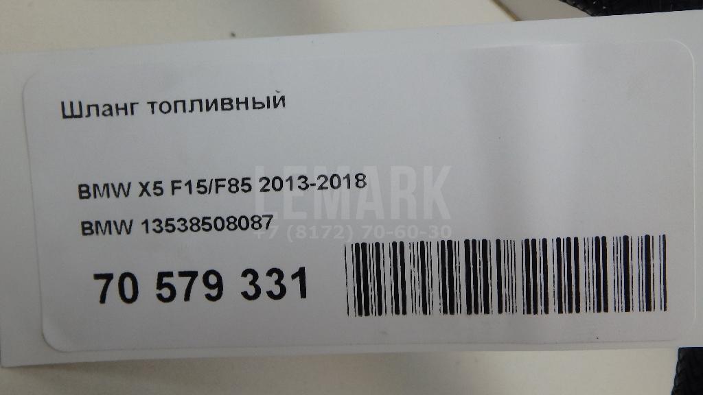 Шланг топливный