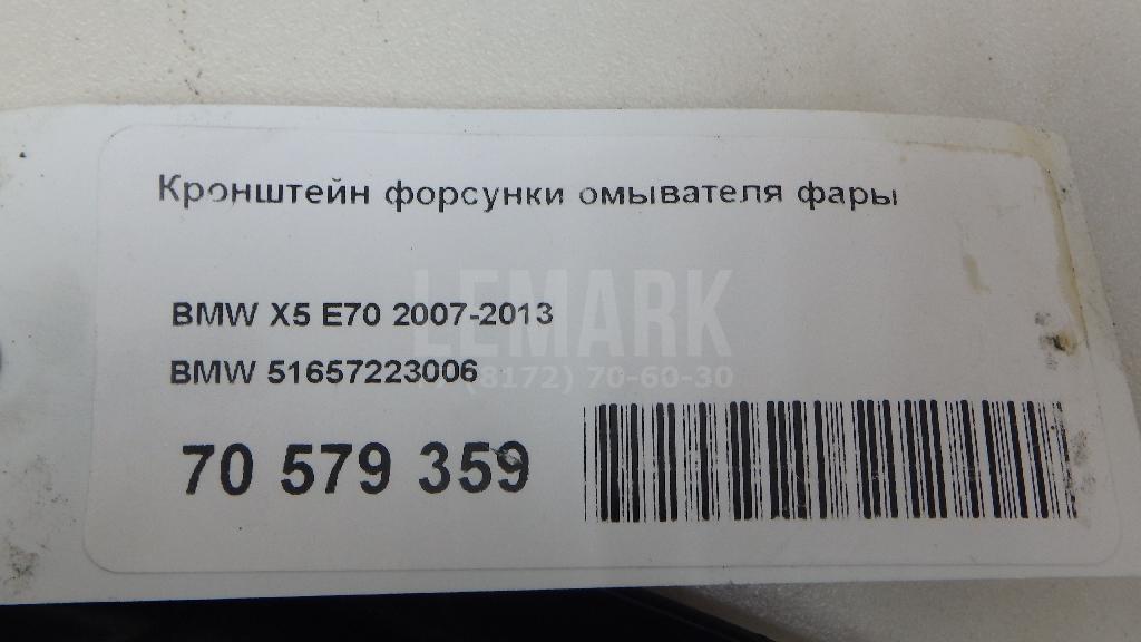 Кронштейн форсунки омывателя фары для  BMW X5 E70 2007-2013