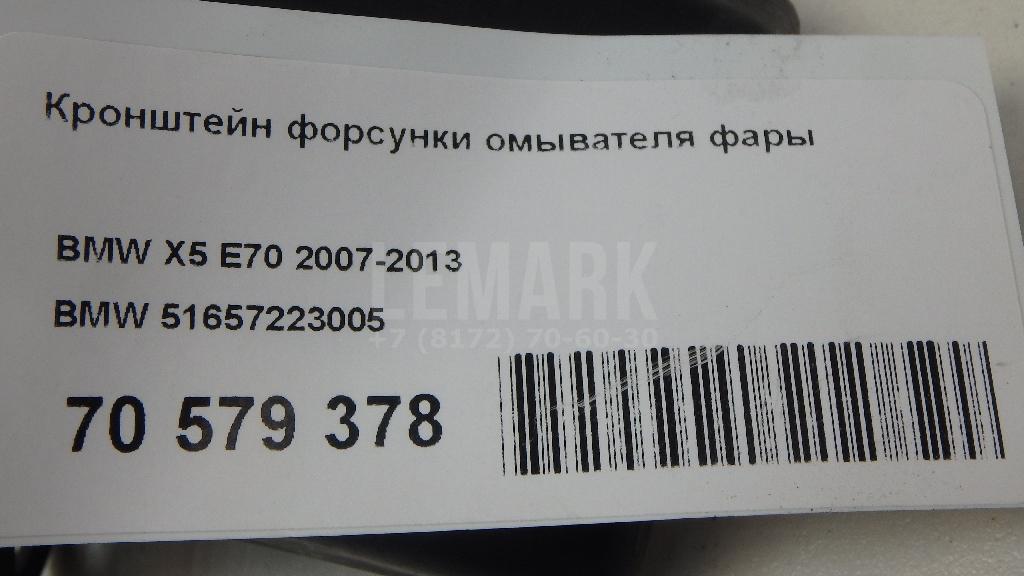 Кронштейн форсунки омывателя фары для  Audi A3 (8L1) 1996-2003