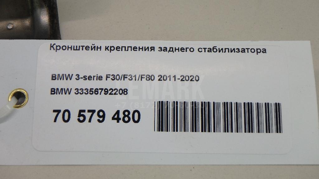 Кронштейн крепления заднего стабилизатора
