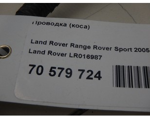 Проводка (коса) для Land Rover Range Rover Sport 2005-2012 БУ состояние хорошее